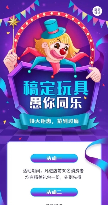 愚人节玩具活动促销文章长图
