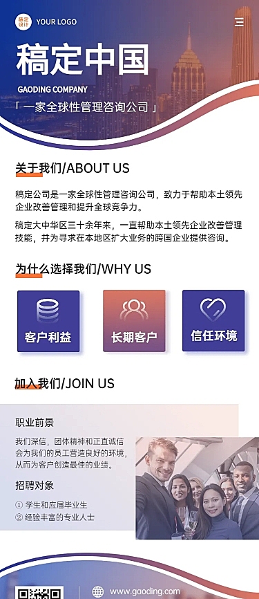 商务科技企业介绍宣传官网长图海报