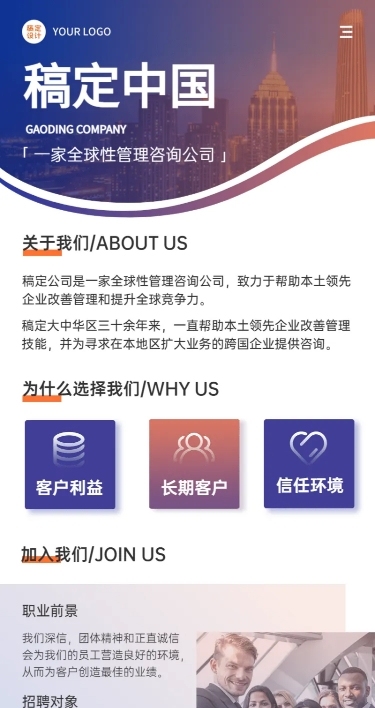 商务科技企业介绍宣传官网长图海报