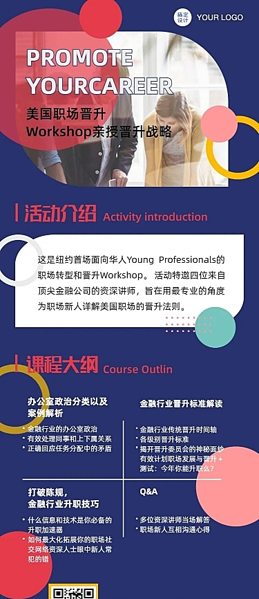 邀请函商务企业培训讲座分享