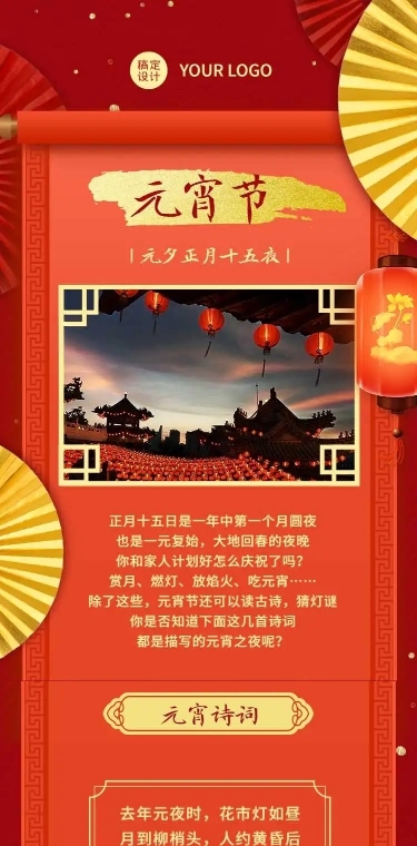 H5长页红色喜庆元宵活动邀请中国风开业节日喜庆