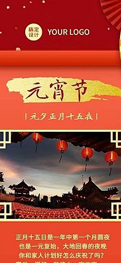 H5长页红色喜庆元宵活动邀请中国风开业节日喜庆
