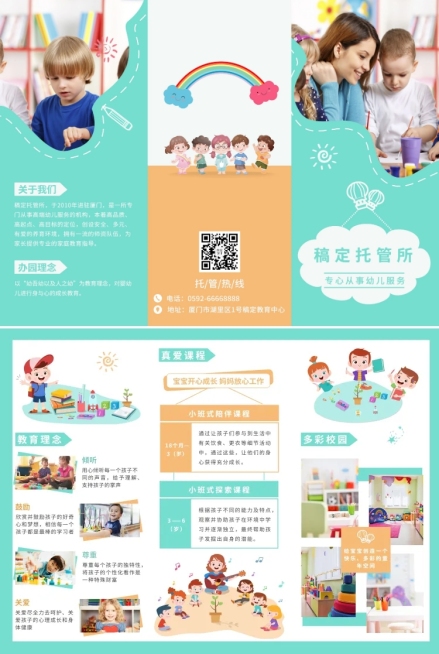 教育机构培训宣传三折页预览效果