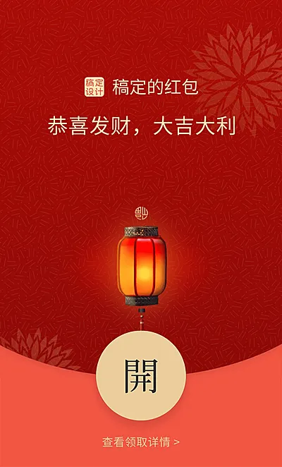 元宵节祝福发财灯笼红包封面