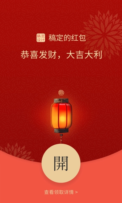 元宵节祝福发财灯笼红包封面预览效果