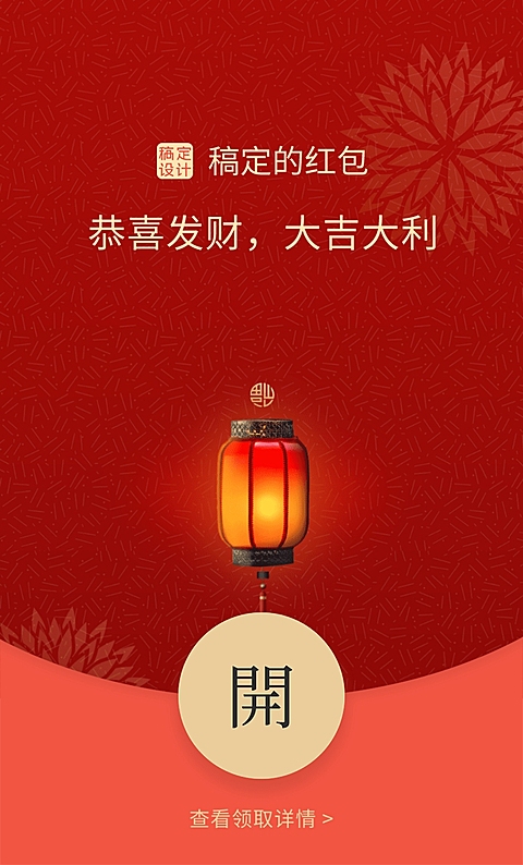 元宵节祝福发财灯笼红包封面