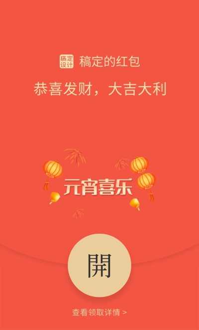 元宵节喜乐祝福灯笼红包封面
