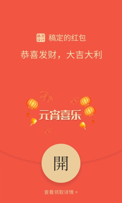 元宵节喜乐祝福灯笼红包封面预览效果