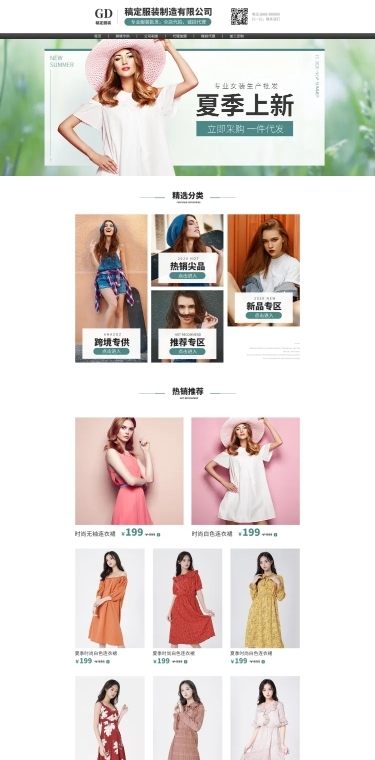 1688工厂服装女装批发简约店铺首页