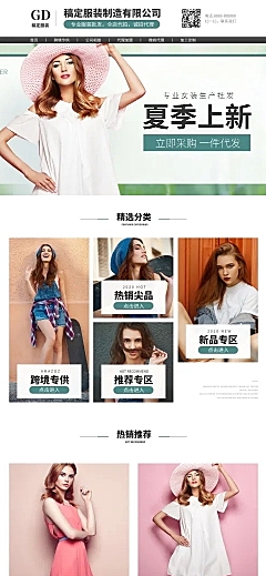 1688工厂服装女装批发简约店铺首页