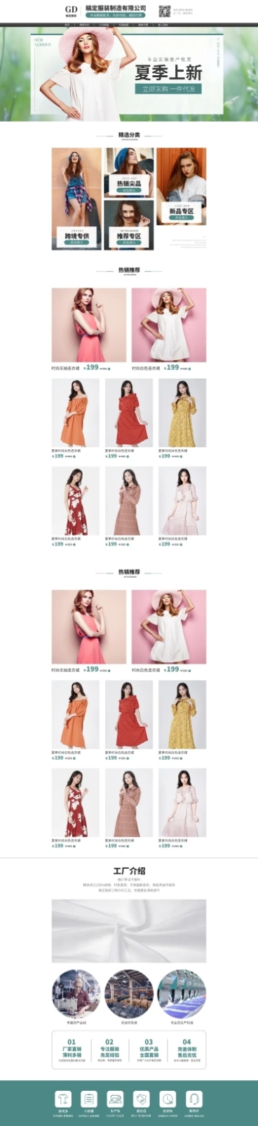 1688工厂服装女装批发简约店铺首页预览效果
