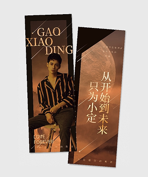 明星应援竖版手幅高贵金流星