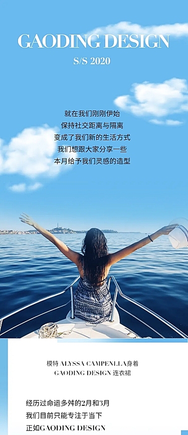 夏季蓝天白云产品介绍推广长图