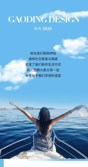 夏季蓝天白云产品介绍推广长图