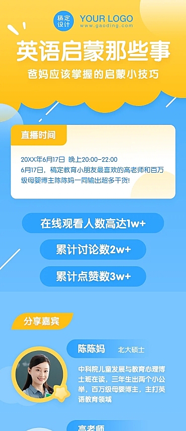 儿童英语教育直播回顾活动总结长图