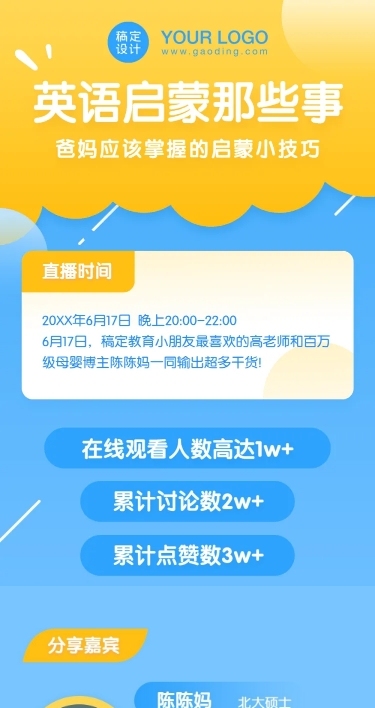儿童英语教育直播回顾活动总结长图