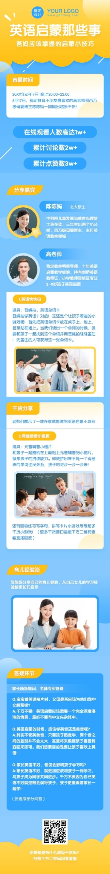 儿童英语教育直播回顾活动总结长图预览效果