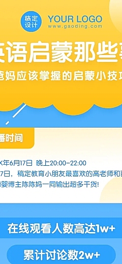 儿童英语教育直播回顾活动总结长图