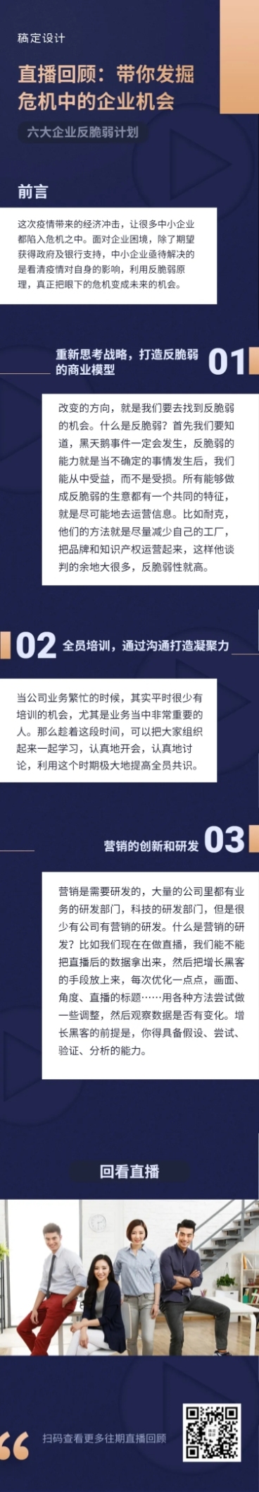 直播预告回顾简报报告长图预览效果
