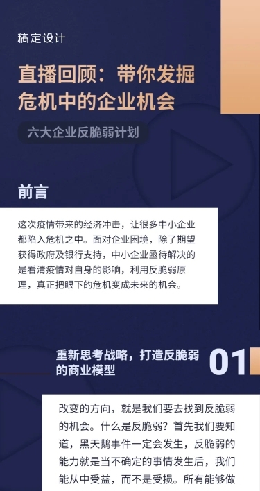 直播预告回顾简报报告长图