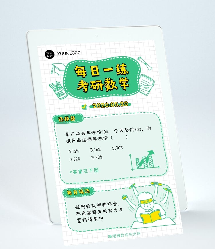 每日练习题数学知识手帐