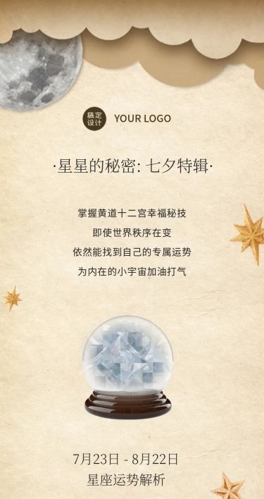 十二星座运势产品推荐介绍长图
