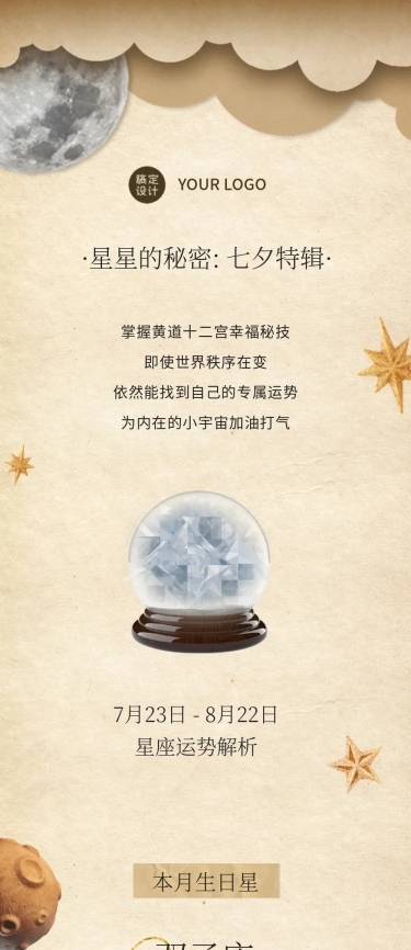 十二星座运势产品推荐介绍长图