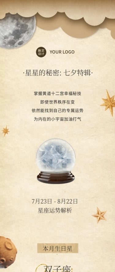 十二星座运势产品推荐介绍长图