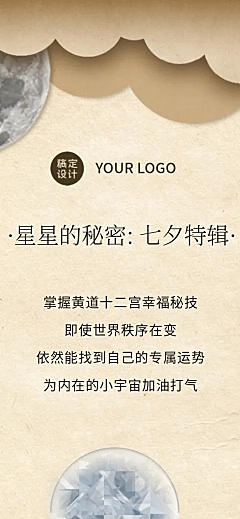 十二星座运势产品推荐介绍长图