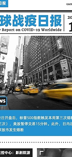 日报头条新闻资讯长图