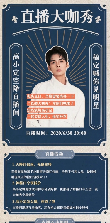 直播活动介绍规则战绩喜报长图