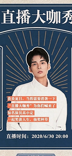 直播活动介绍规则战绩喜报长图