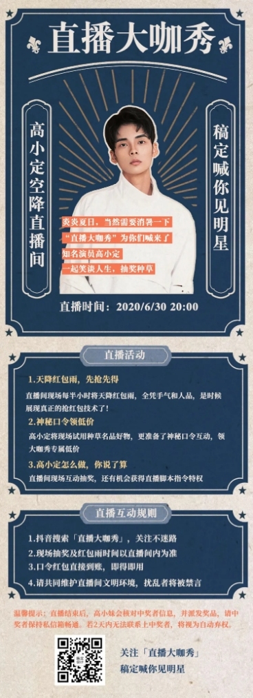 直播活动介绍规则战绩喜报长图预览效果