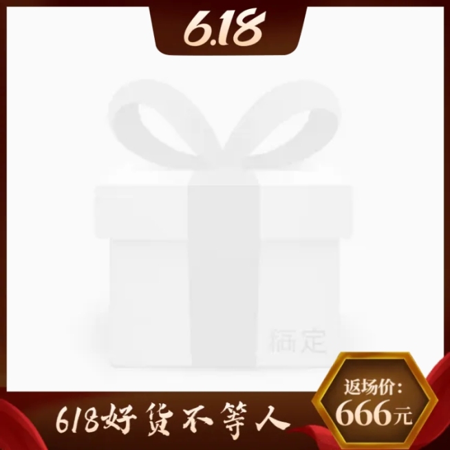 618年中大促中国风促销主图图标预览效果