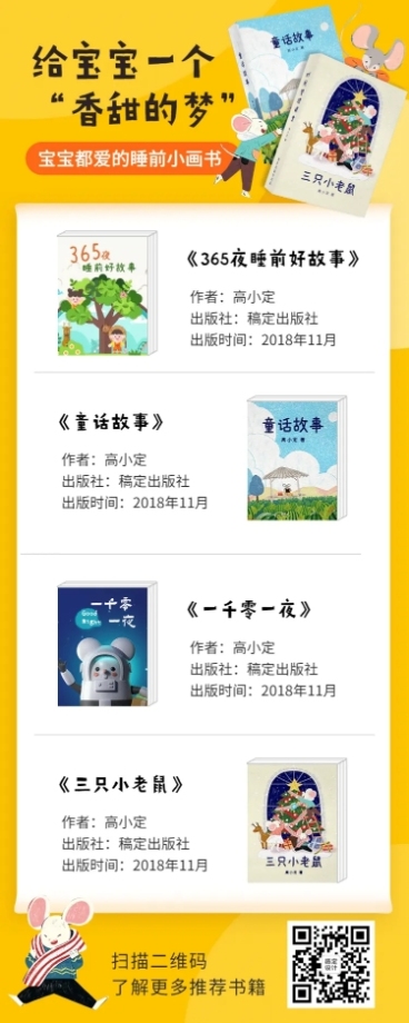 童书亲子阅读图书排行榜单书单长图预览效果