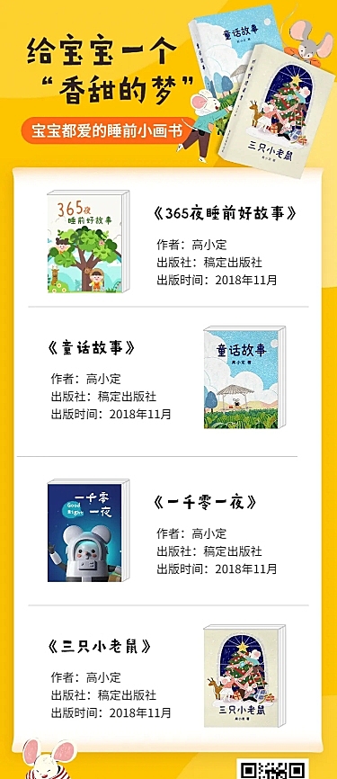 童书亲子阅读图书排行榜单书单长图