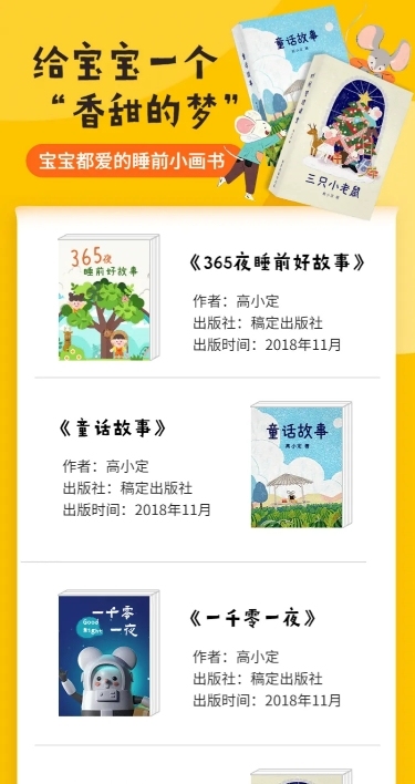 童书亲子阅读图书排行榜单书单长图