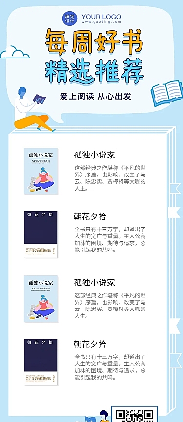 图书推荐文学阅读排行榜单长图