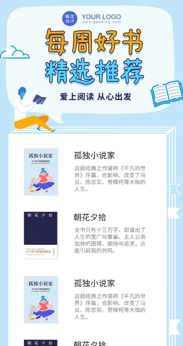 图书推荐文学阅读排行榜单长图