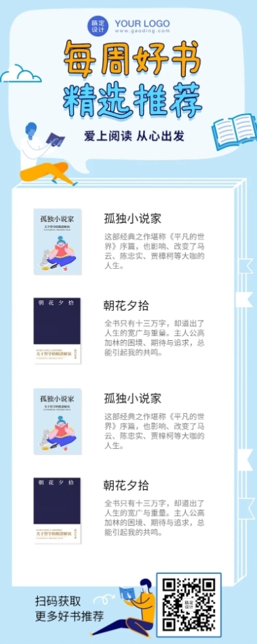 图书推荐文学阅读排行榜单长图预览效果