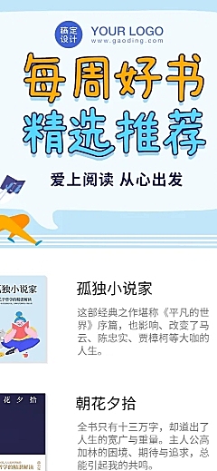 图书推荐文学阅读排行榜单长图