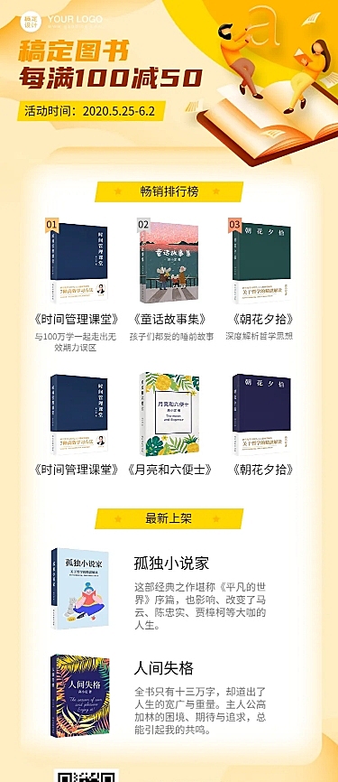 图书阅读满减活动排行榜单长图