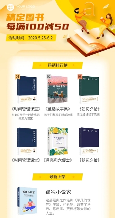 图书阅读满减活动排行榜单长图