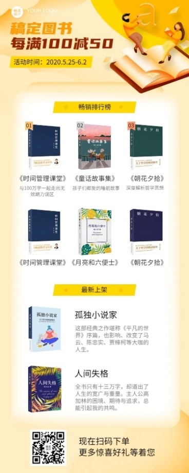 图书阅读满减活动排行榜单长图预览效果