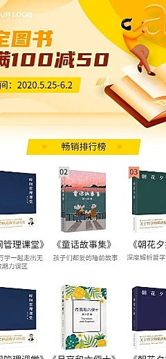 图书阅读满减活动排行榜单长图