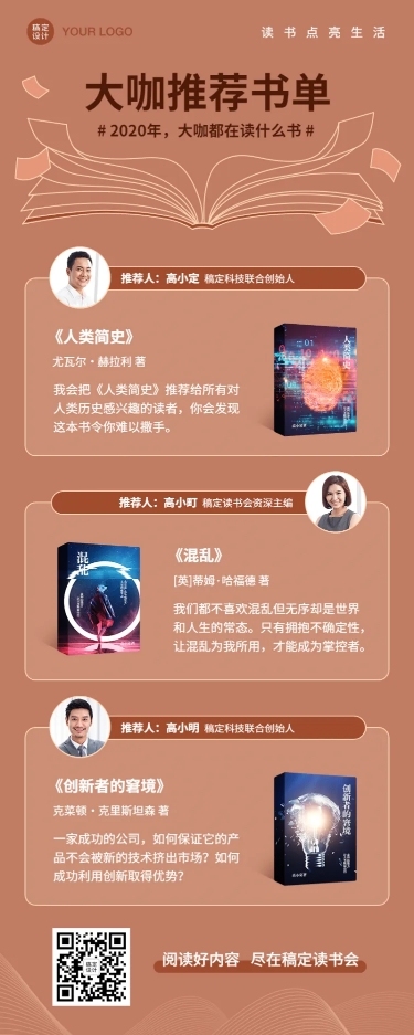 四史阅读图书排行榜单长图海报