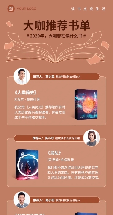 四史阅读图书排行榜单长图海报