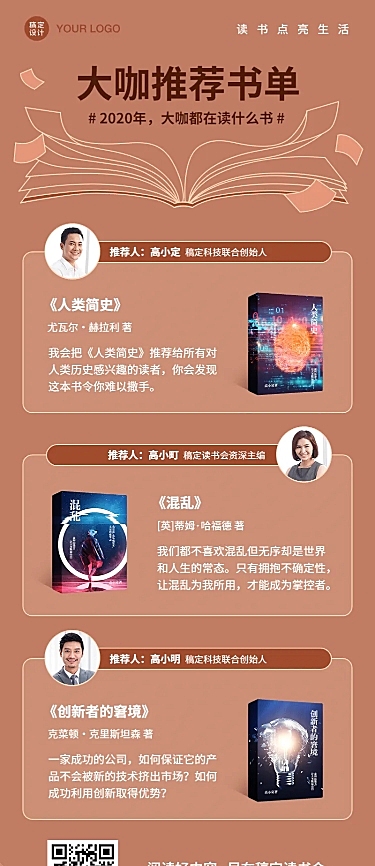 四史阅读图书排行榜单长图海报