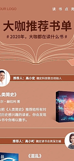 四史阅读图书排行榜单长图海报