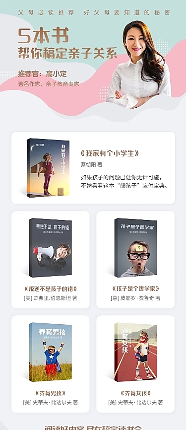 亲子阅读书单推荐榜单长图海报